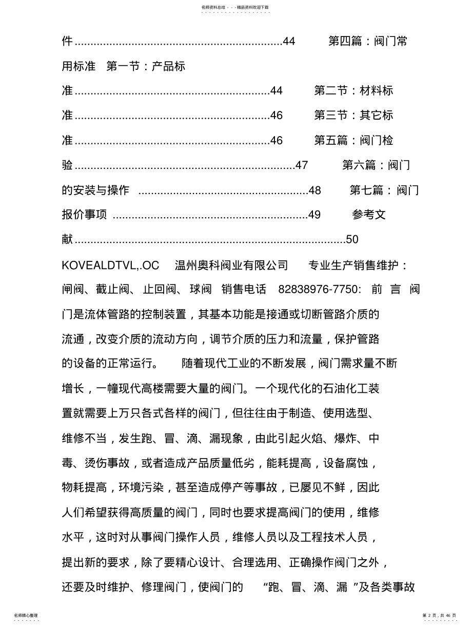 2022年阀门基础知识培训资料 .pdf_第2页