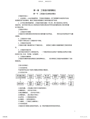 2022年造价员基础理论笔记 .pdf