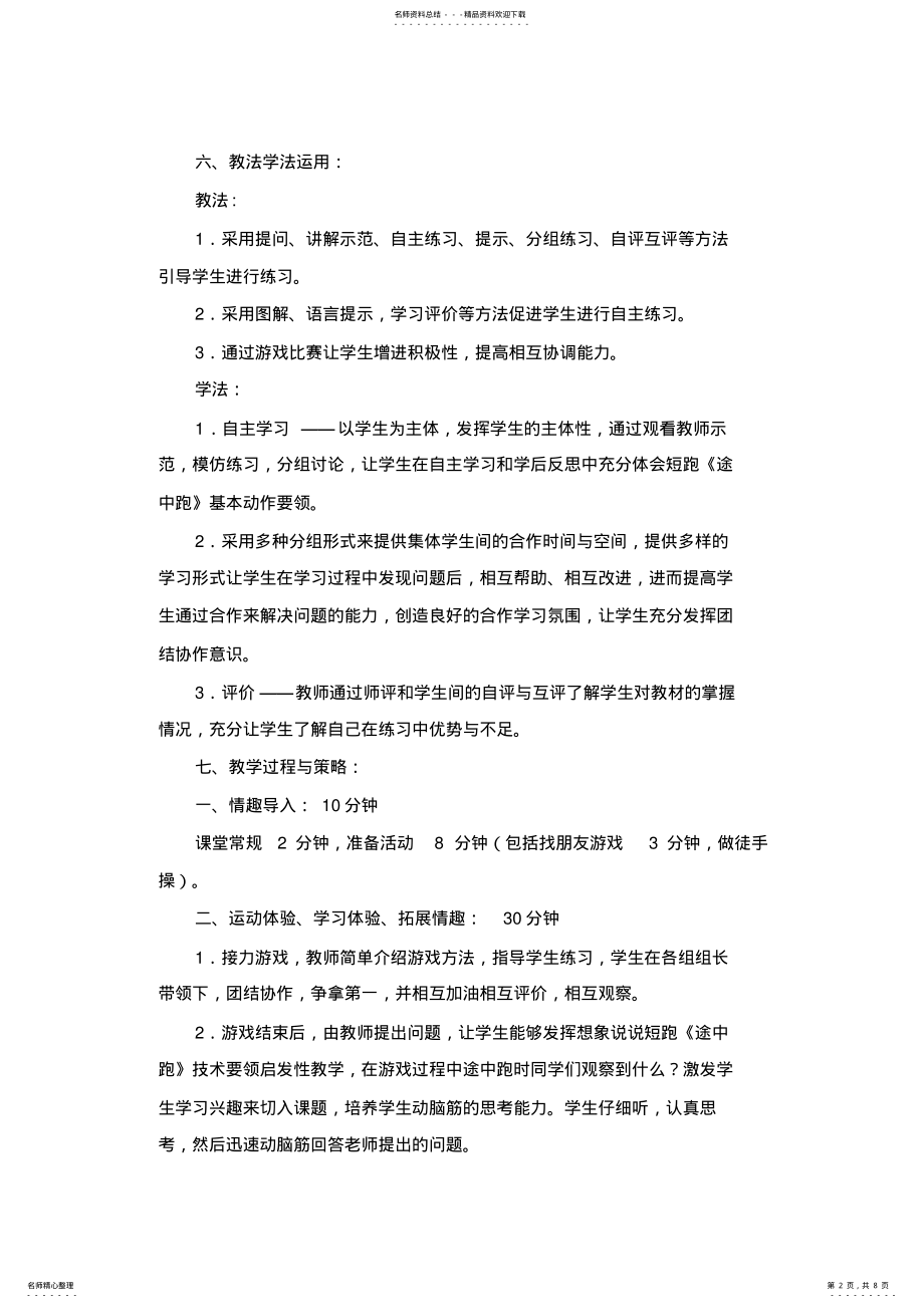 2022年前卫中学短跑《途中跑》教案 .pdf_第2页