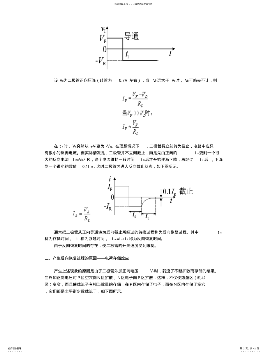 2022年逻辑门电路完整教程 .pdf_第2页