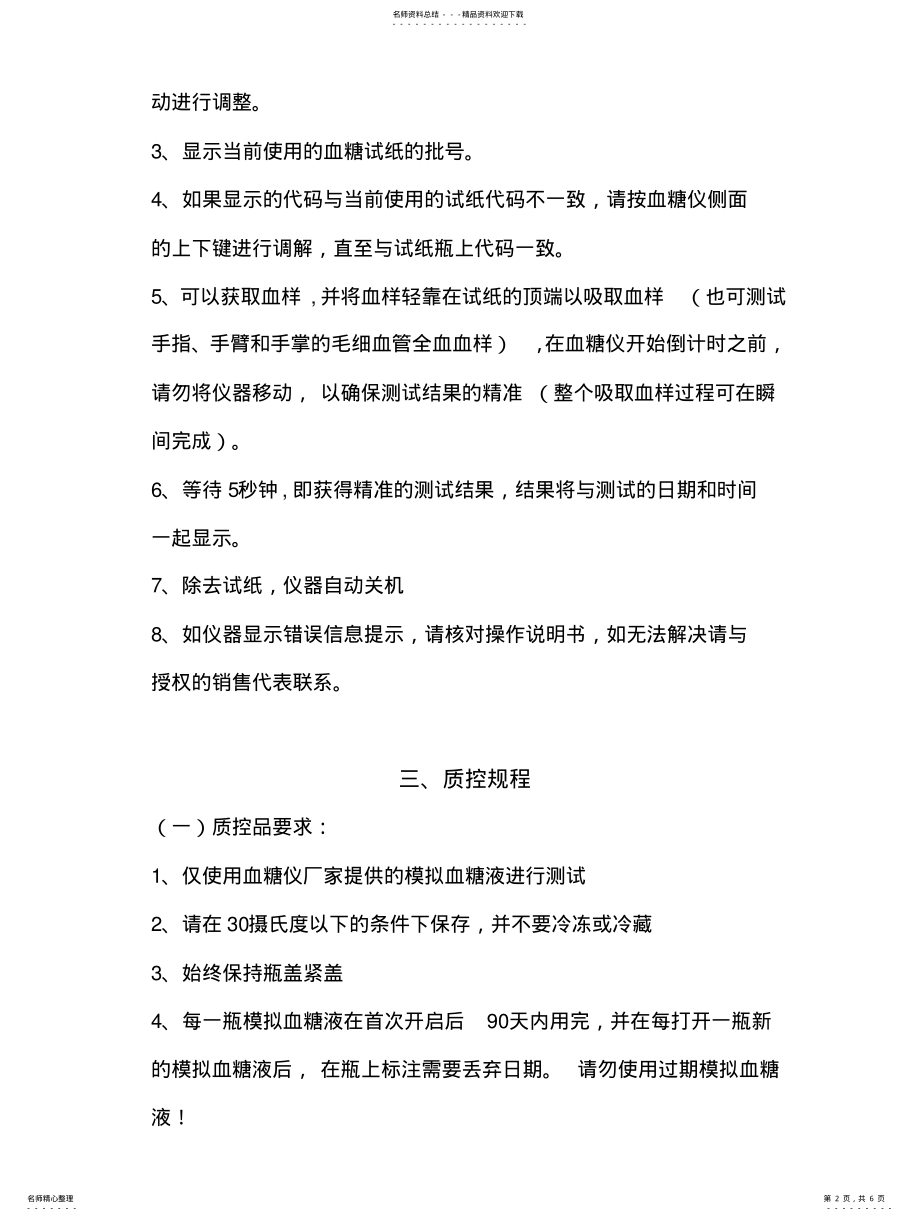 2022年医院便携式血糖仪管理规程 .pdf_第2页