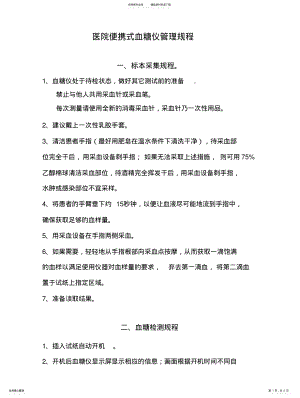 2022年医院便携式血糖仪管理规程 .pdf