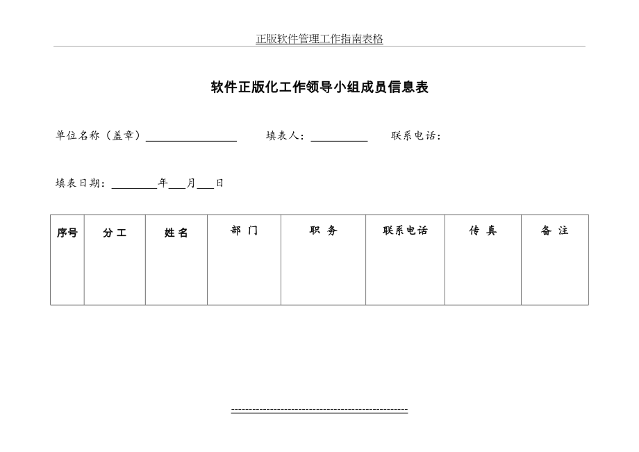 正版软件管理工作指南表格.doc_第2页