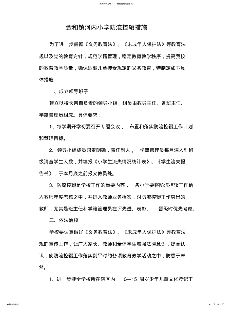 2022年防流控辍措施 .pdf_第1页