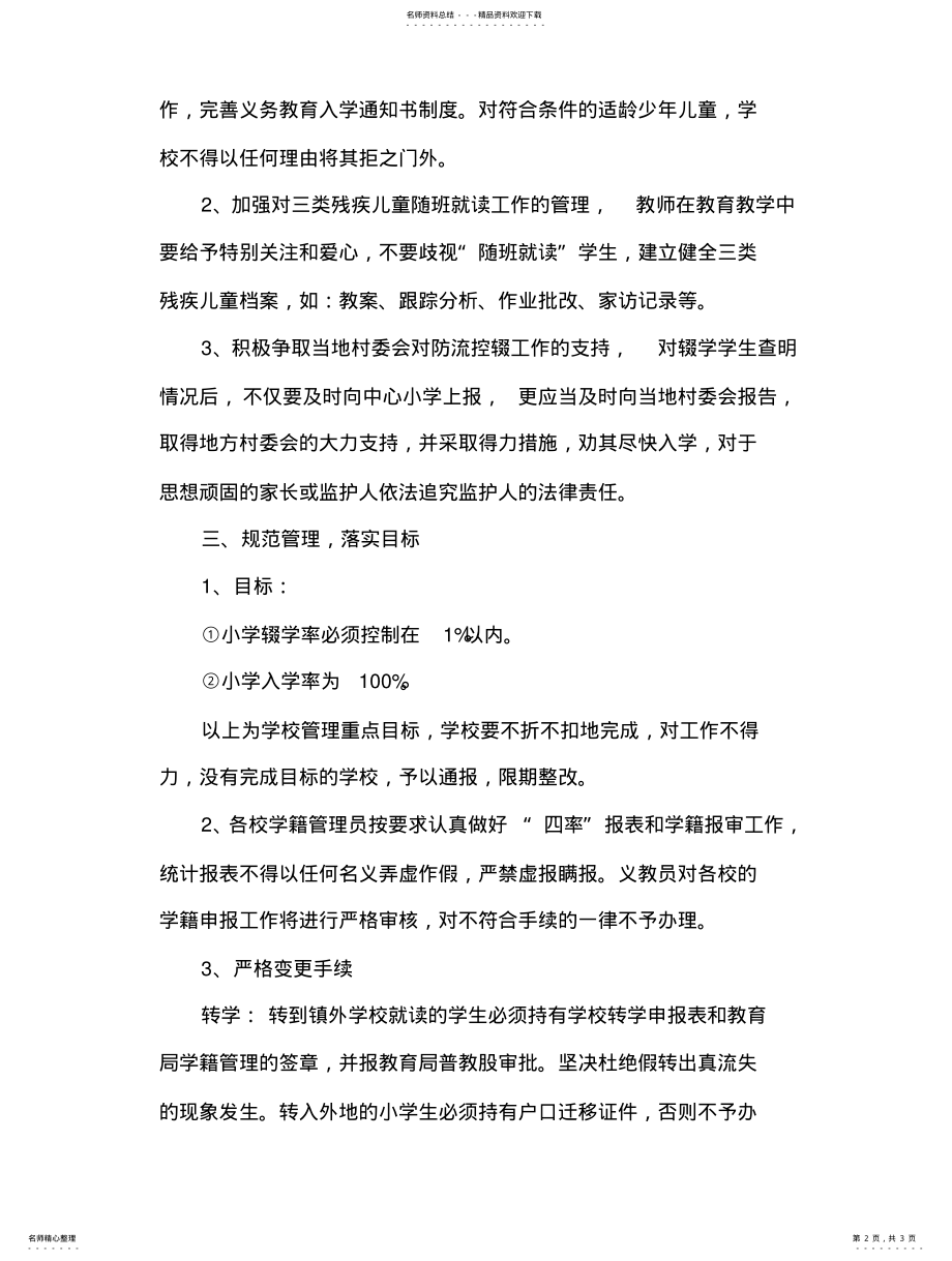 2022年防流控辍措施 .pdf_第2页