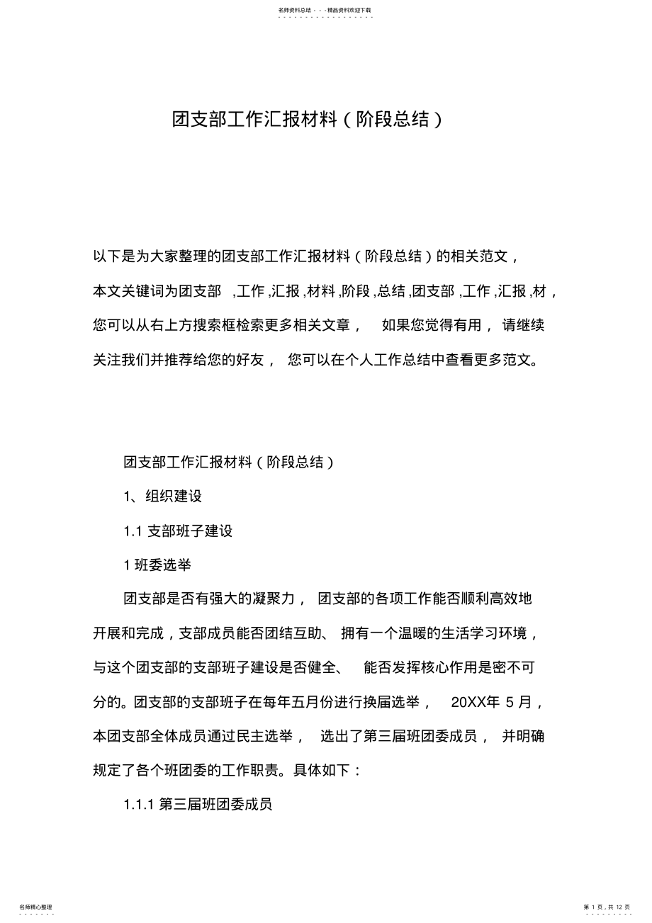 2022年团支部工作汇报材料 3.pdf_第1页