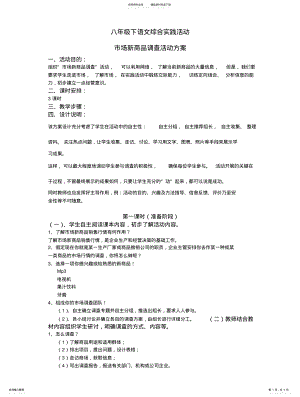 2022年八年级下语文综合实践活动 .pdf