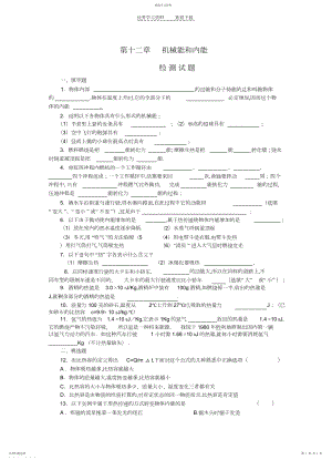 2022年初三物理机械能和内能检测试题及答案.docx