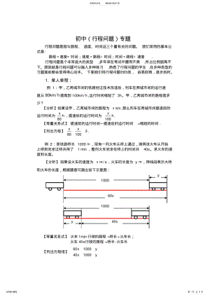 2022年初中数学专题行程问题 .pdf