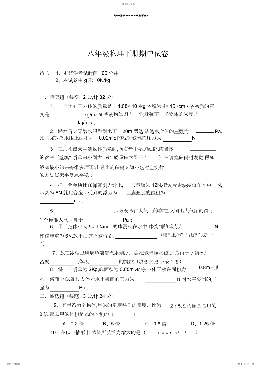 2022年八年级物理下册期中试卷2.docx_第1页