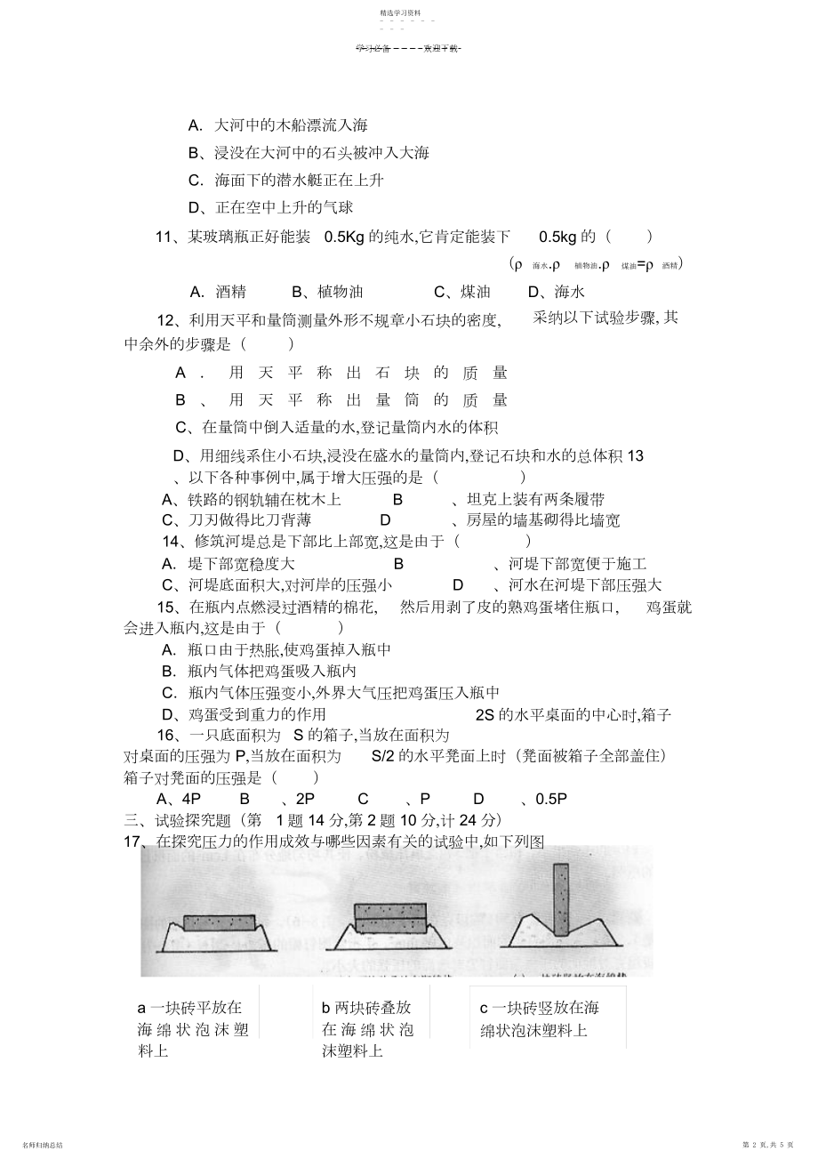 2022年八年级物理下册期中试卷2.docx_第2页