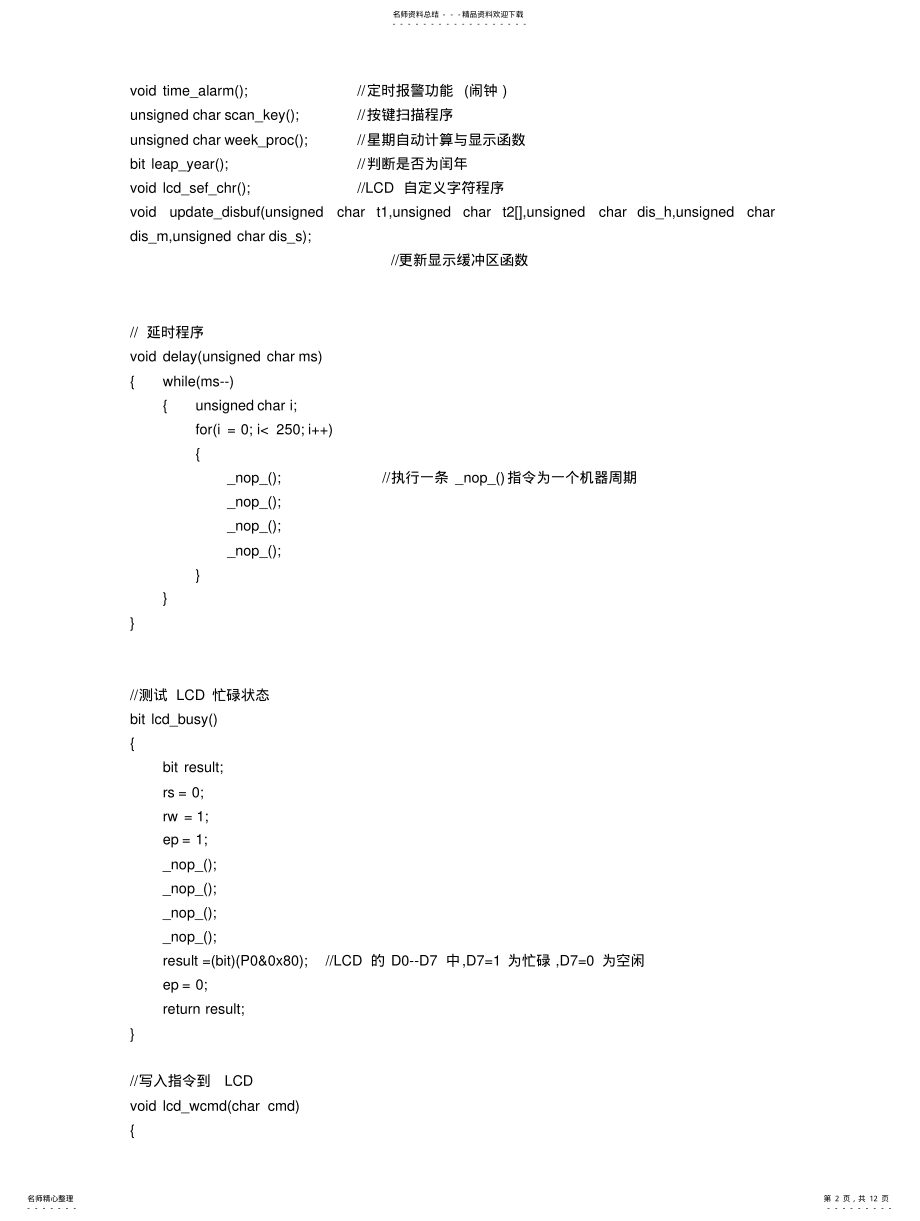 2022年单片机程序 .pdf_第2页