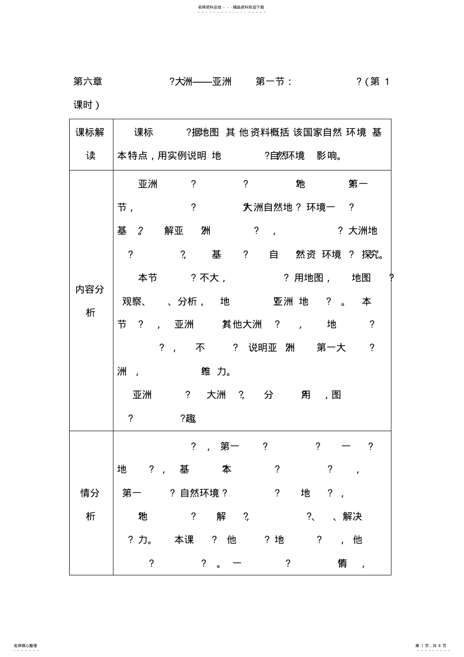 2022年地理新人教版年级下册教案第章我们生活的大洲亚洲第节位置和范围 .pdf_第1页