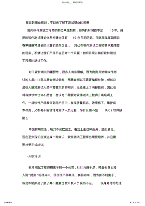 2022年软件测试职业发展规划 .pdf