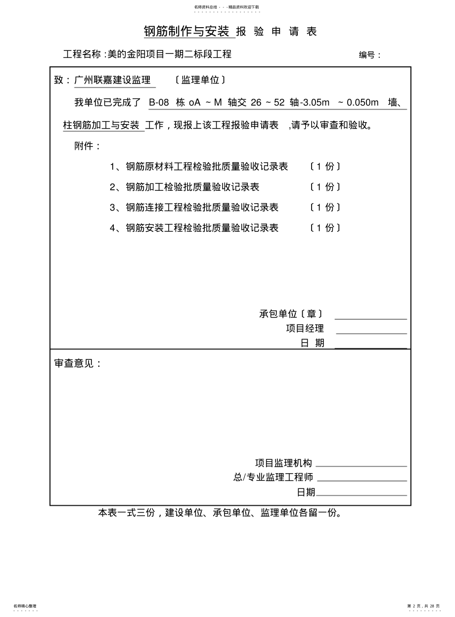 2022年钢筋制作、安装报验申请表 .pdf_第2页