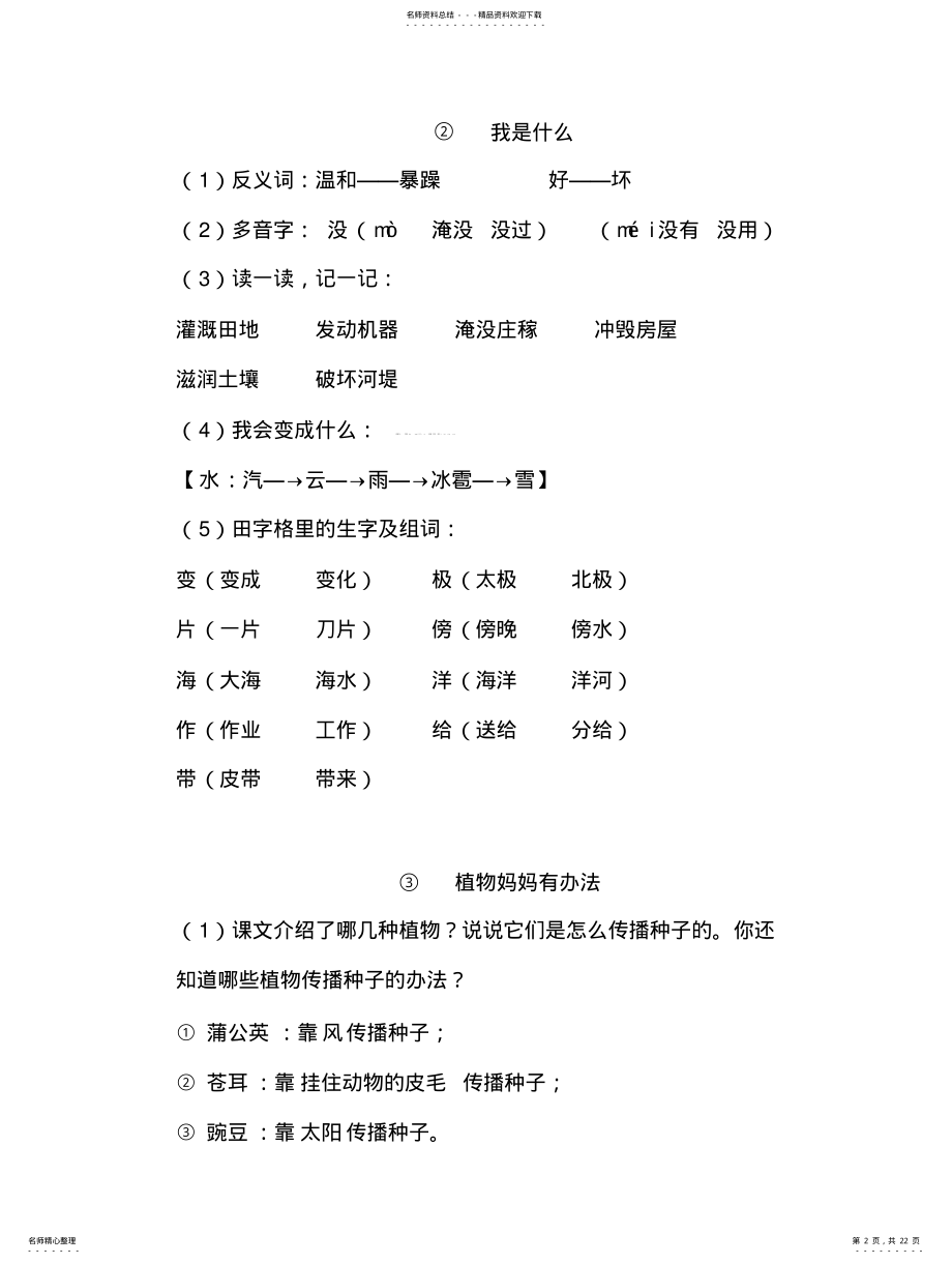 2022年部编版二年级语文上册第一至四单元重要知识点 3.pdf_第2页