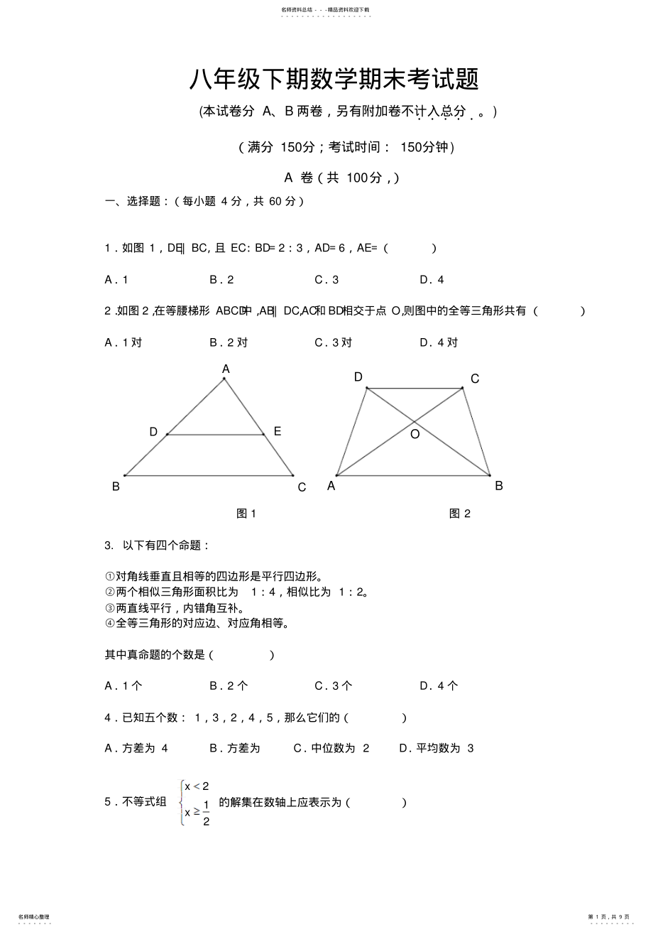 2022年八年级下期数学期末考试题 .pdf_第1页