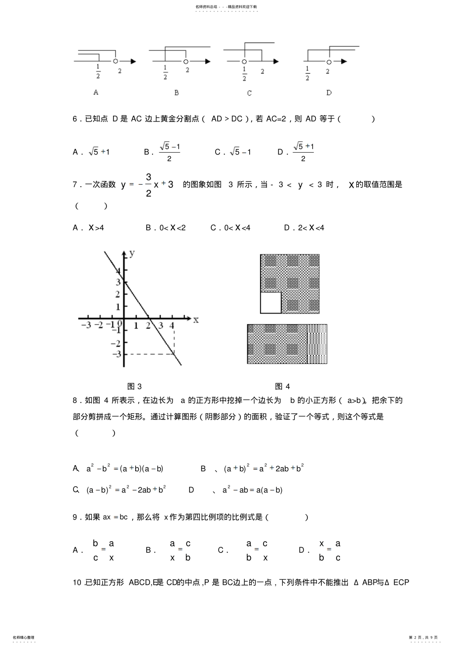 2022年八年级下期数学期末考试题 .pdf_第2页