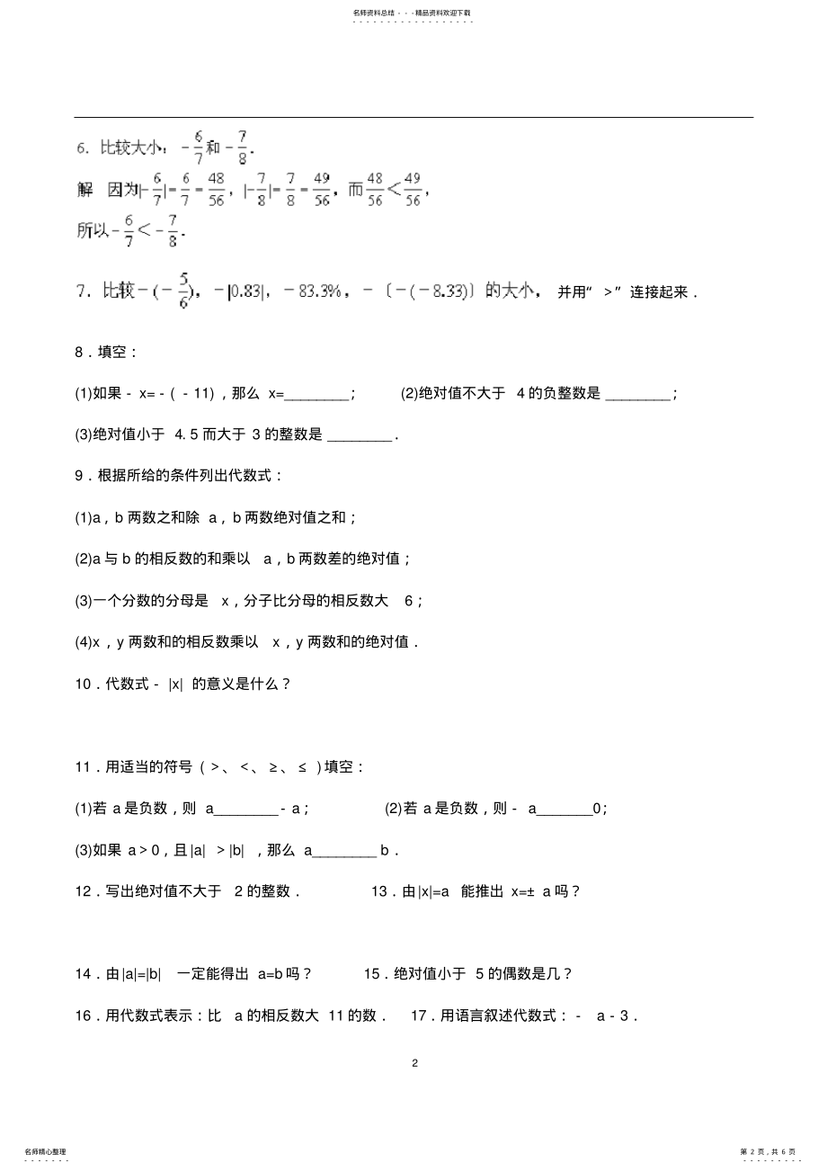 2022年初一上册数学有理数易错题整理 2.pdf_第2页