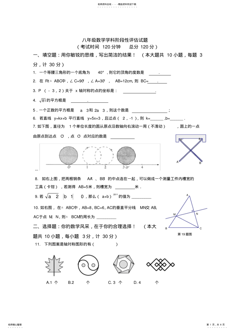 2022年八年级数学阶段评估试题 .pdf_第1页