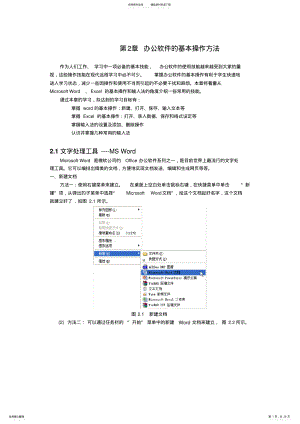 2022年办公软件的基本操作方法 .pdf