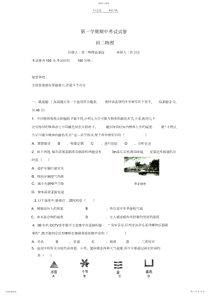 2022年八年级物理上册期中检测试题.docx