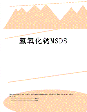 氢氧化钙MSDS.doc