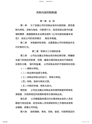 2022年采购内部控制制度 .pdf