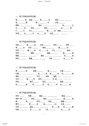 2022年初一上学期语文基础知识专题复习资料 2.pdf