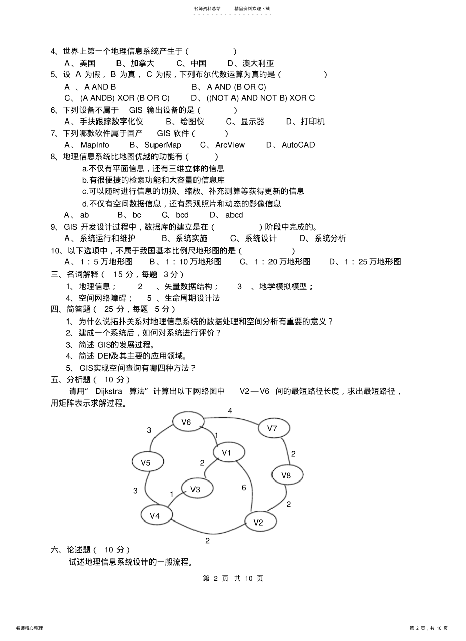 2022年地理信息系统试卷A卷 .pdf_第2页