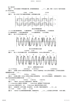 2022年软考网络工程师数据通信基础练习题及答案 .pdf