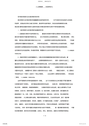 2022年初中数学思想方法与数学教学的作用 .pdf