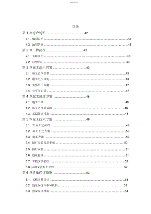 2022年路灯照明工程施工专业技术方案3.docx