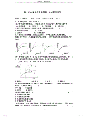 2022年酶的特性-习题 .pdf