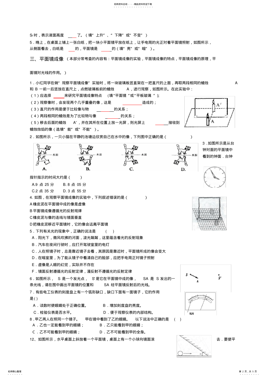 2022年八年级物理多彩的光练习题 .pdf_第2页