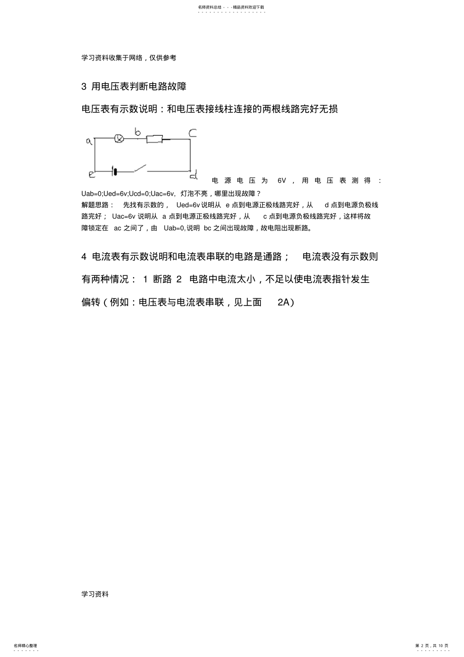 2022年初中物理电路故障及动态电路分析 .pdf_第2页