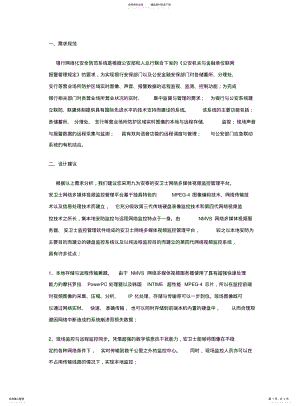 2022年银行远程网络视频监控系统方案 .pdf