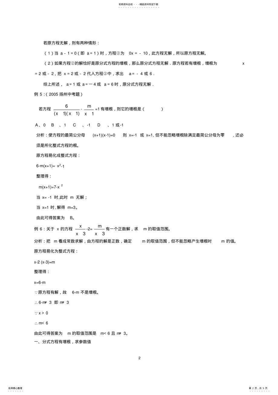 2022年分式方程的增根与无解详解 .pdf_第2页