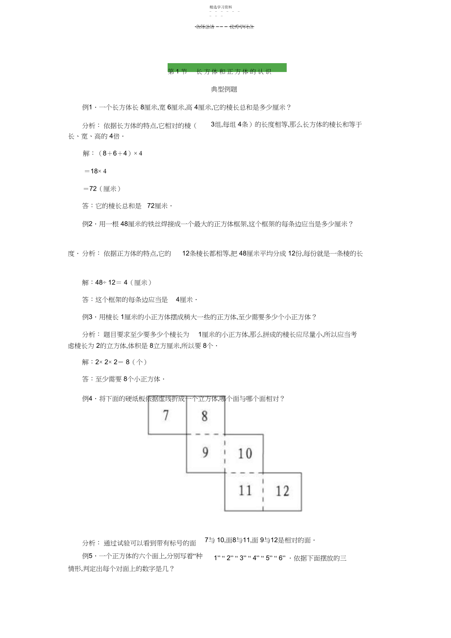 2022年长方体和正方体知识点+例题+习题.docx_第1页