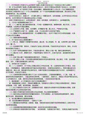 2022年采矿知识问答 .pdf