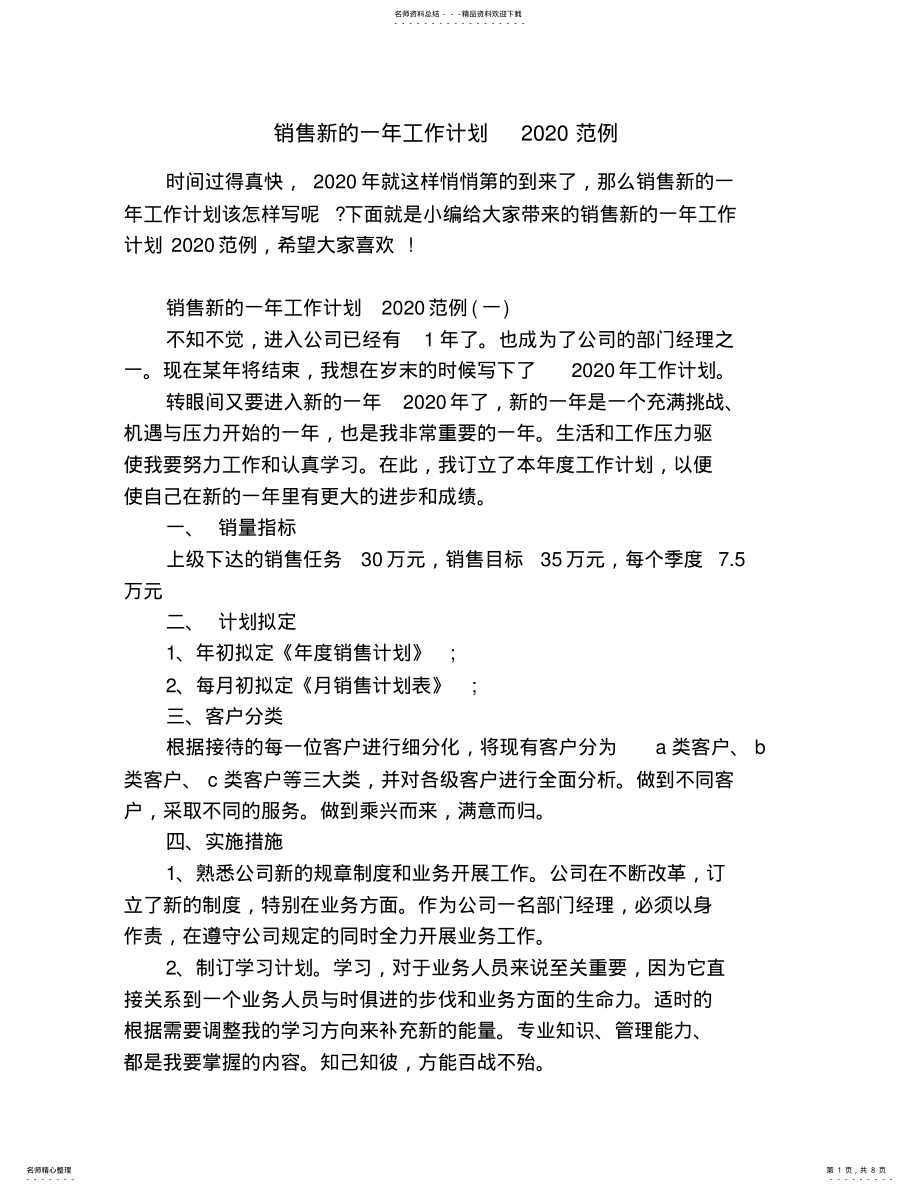 2022年销售新的一年工作计划范例 .pdf_第1页