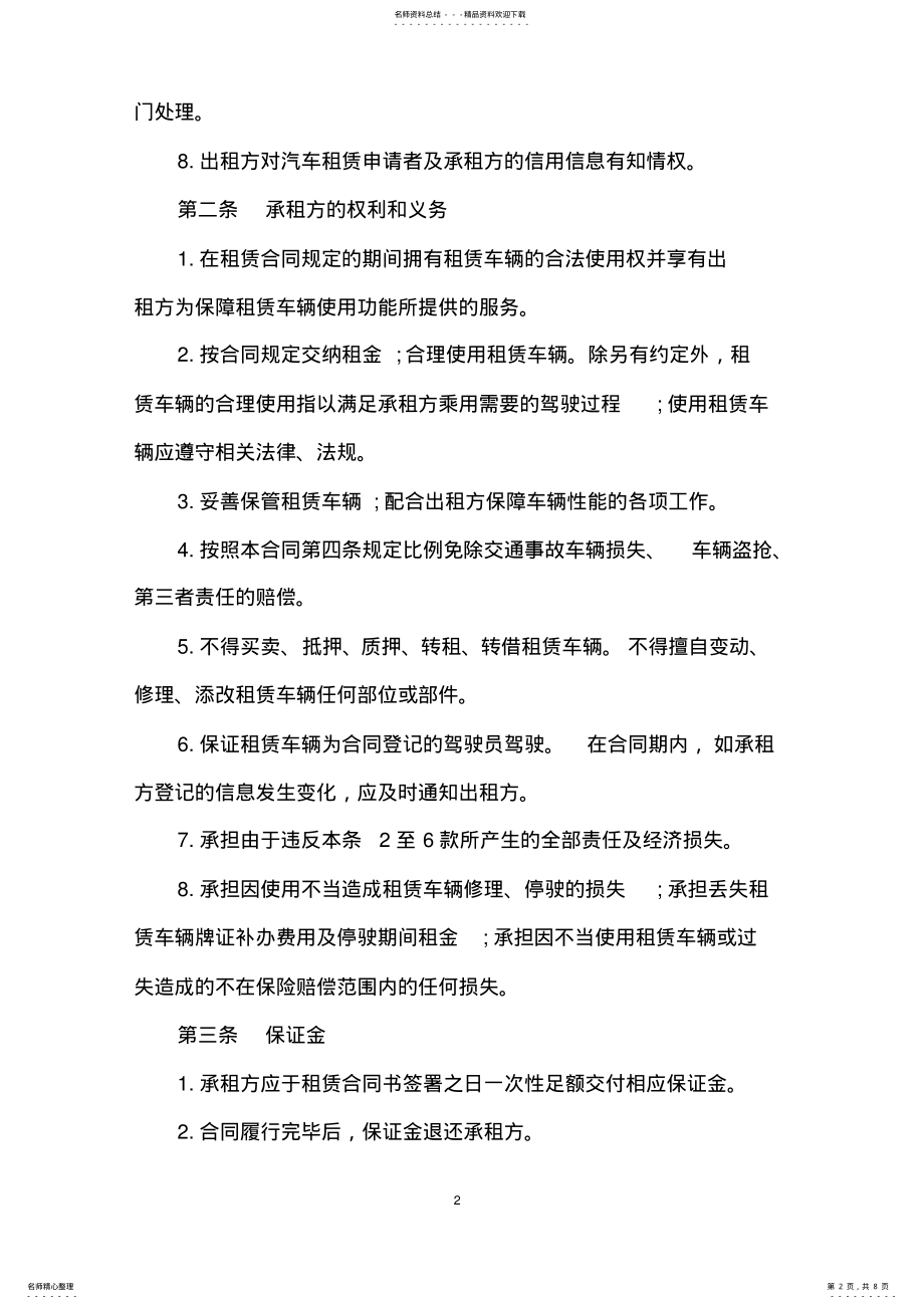 2022年运营车辆租赁合同范本篇 .pdf_第2页