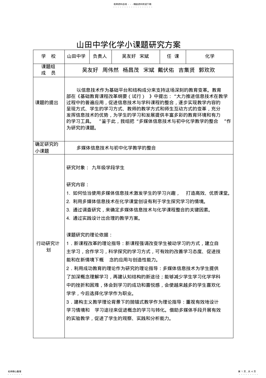 2022年初中化学小课题研究方案 .pdf_第1页