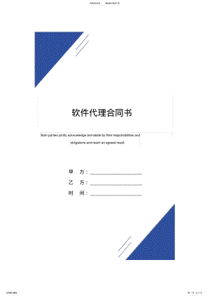 2022年软件代理合同书 .pdf