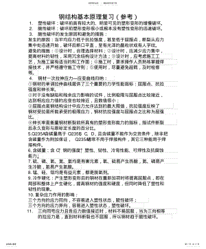 2022年钢结构基本原理 2.pdf