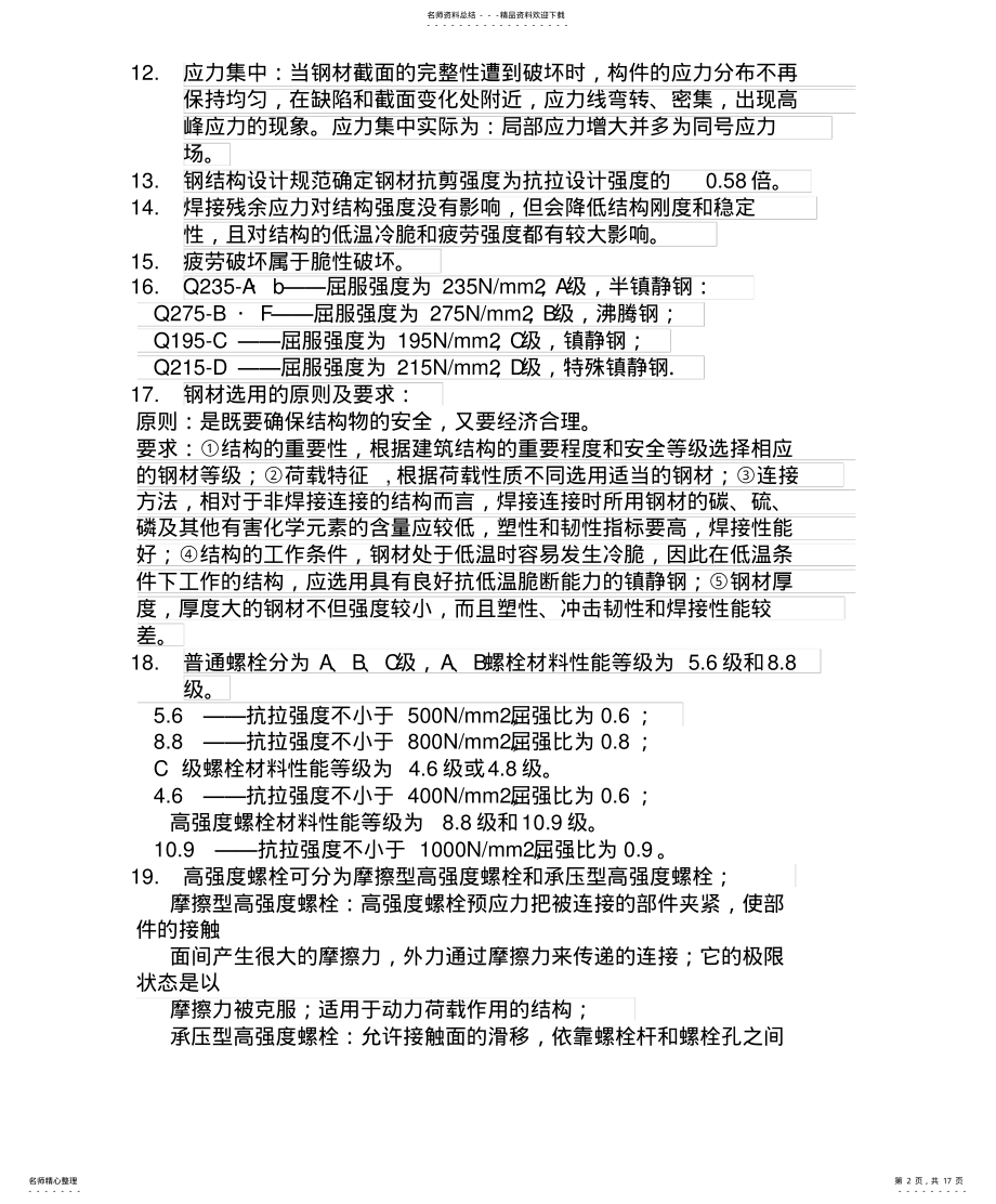 2022年钢结构基本原理 2.pdf_第2页