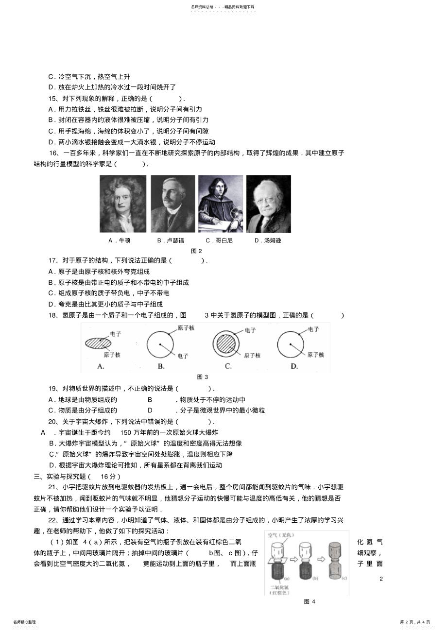 2022年八年级物理下册《从粒子到宇宙》单元测试题苏科版 2.pdf_第2页