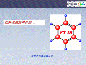 布鲁克原理及谱图解析ppt课件.ppt