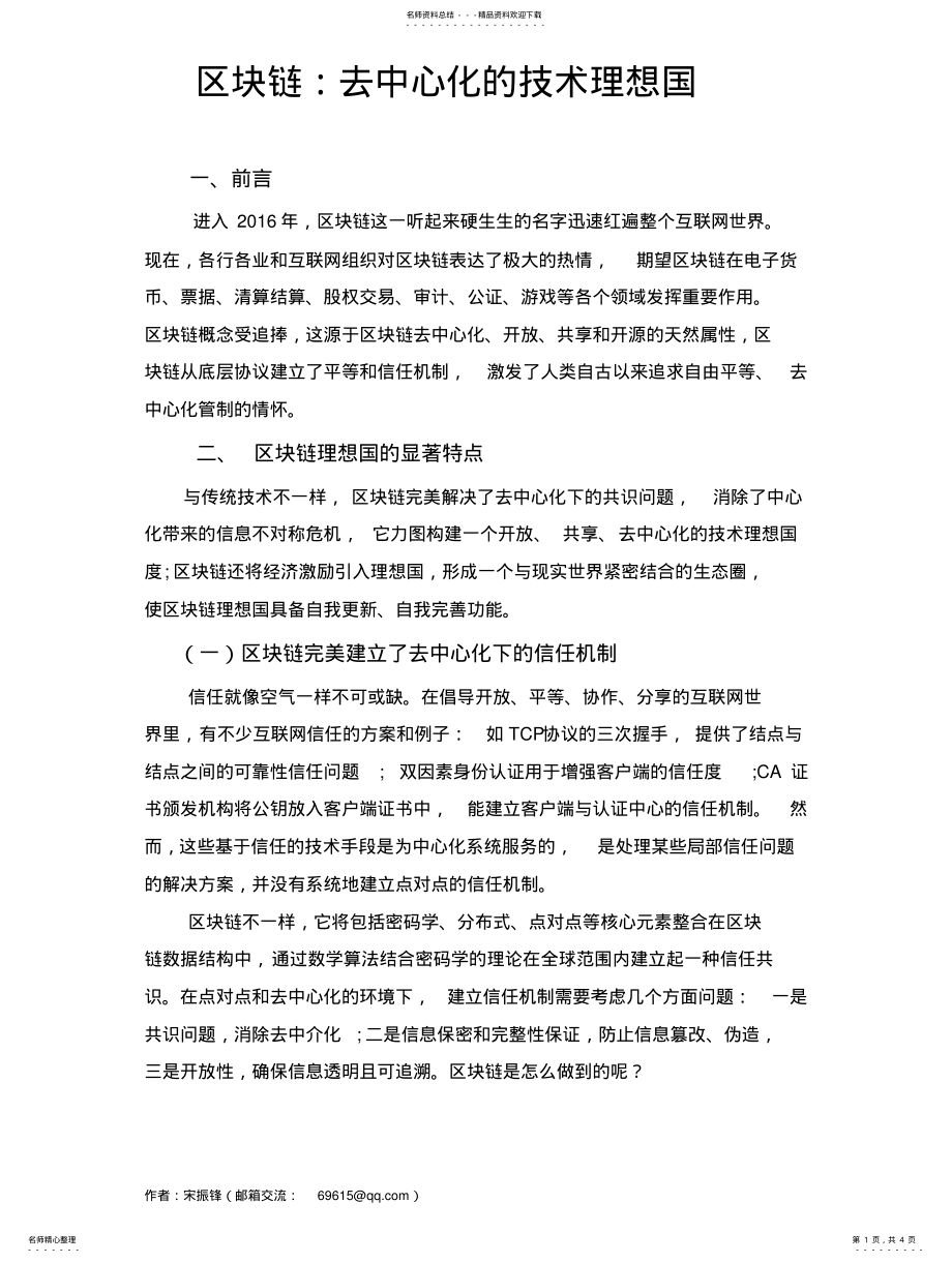 2022年区块链：去中心化的技术理想国 .pdf_第1页