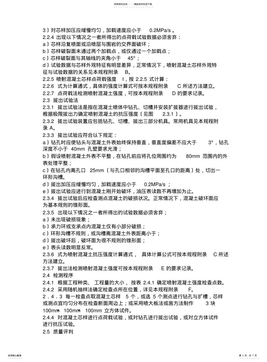 2022年锚喷工程验收规程 .pdf_第2页